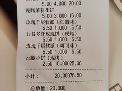 -嘉华鲜花饼(束河店)