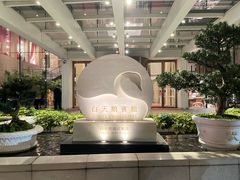 -广州白天鹅宾馆