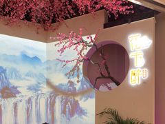 -花千醉拾季(雨花世茂店)