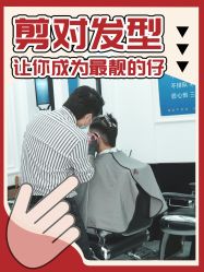 -贝勒爷专业男发