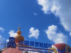 -满洲里口岸套娃景区