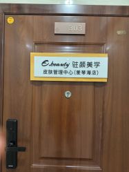 -E.beauty驻颜·痘敏肌调理中心