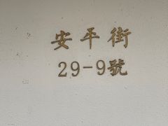 -侘寂甜品(自取店)
