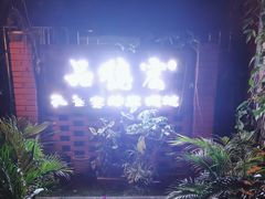 -品德宏·孔雀宴的发源地(金塔园店)