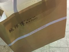 -鲍师傅糕点(海岸城店)