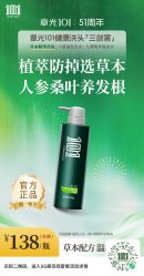 -章光101防脱养发荟