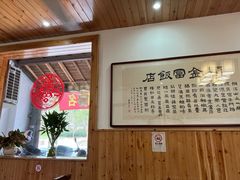 -芦茨金富饭庄·25年老字号·专做稻草鸡