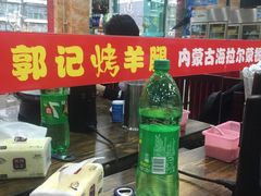 -郭记原生态烤羊腿(长宁路店)