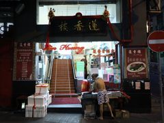 -香港蓮香樓(中環店)