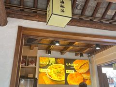 -秦园惠山豆腐花(惠山古镇店)