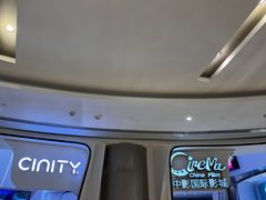 -中影国际影城(合生汇CINITY店)