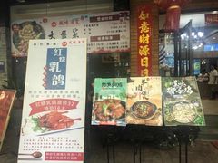 门面-风味酒家(商业大道店)