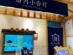 -厝内小眷村(新北万达店)