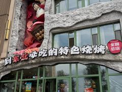 -钱锋炭缸烧烤(南湖大路总店)