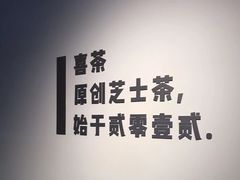 -喜茶(上海正大广场店)