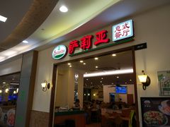 门面-萨莉亚意式餐厅(深圳北站店)