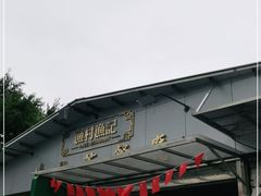 -渔记茶餐厅(渔村店)
