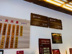 -笑来喜馄饨小笼工坊店(湖滨街店)