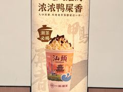 -一杯潮茶·专注潮汕茶饮(朝阳庄店)
