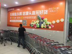 -永辉超市(世纪金源店)