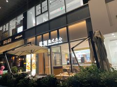 -蔡澜点心(三里屯T+MALL店)