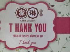 -家琳甜品(江南东店)