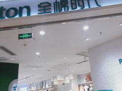 -Purcotton全棉时代(瑞安盛荟店)