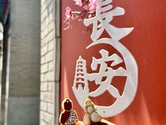 -大慈恩寺(大雁塔)
