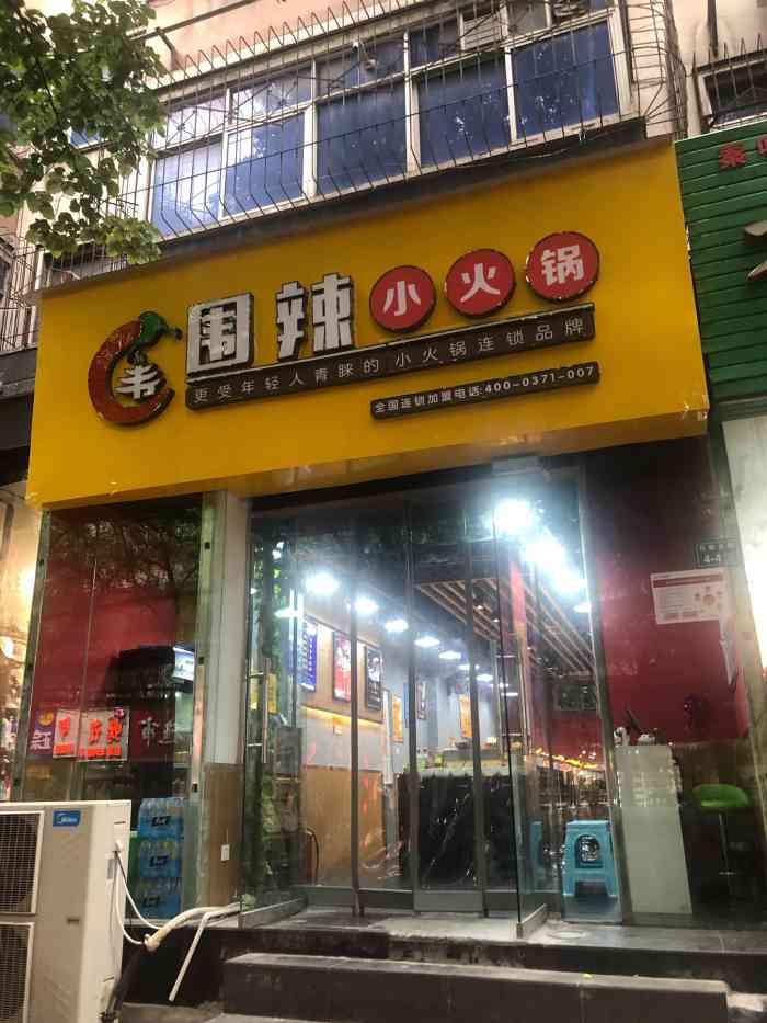 围辣小火锅(健康路店"卫生做的很好,吃起来感觉很放心,两个人点.