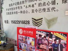 -卢记永兴德(静海店)