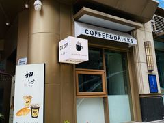 -初心咖啡(华南店)