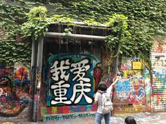 -黄桷坪涂鸦艺术街