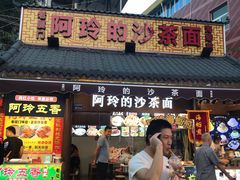 门面-老闽味沙茶面·姜母鸭(传承35年曾厝垵店)