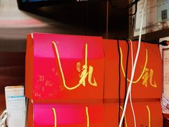 -诚志饼家·小凤饼非遗传承(中山六路店)