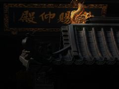 -钦赐仰殿道观