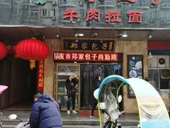 门面-郑家包子牛肉拉面(尚勤路店)