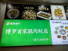 -源港渔村-中山脆肉鲩(博罗店)