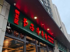 -钢五区节子串串香(环球汇·天誉店)