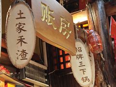-富正毅三下锅(体育馆店)