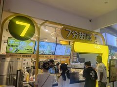 门面-7分甜(栖霞万谷慧店)