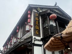 -双塔老饭店