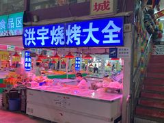 门面-大连熟食品交易中心
