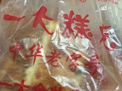 -一大糕点(纬六路店)