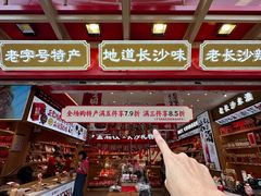-金湘权老长沙酱板鸭(印象汇步行街店)