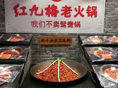 -红九格老火锅(三峡广场店)