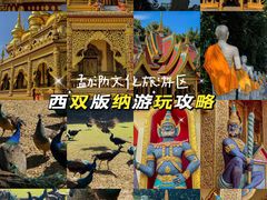 -西双版纳勐泐文化旅游区