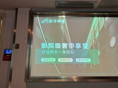 -陆琴脚艺·足浴·SPA(夫子庙店)