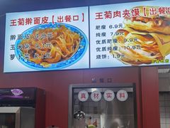 -王菊美食街·王菊面馆(总店)