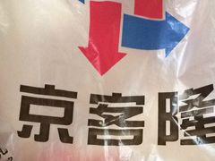 -京客隆超市(京源店)