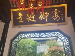 -上海皇廷花园酒店·御宴中餐厅